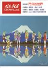 皇冠雜誌 6月號/2020 第796期