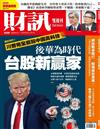 財訊雙週刊 0527/2020 第608期