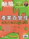 動腦雜誌 6月號/2020 第530期