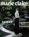 美麗佳人 Marie Claire Taiwan 6月號/2020 第326期