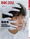 印刻文學生活誌 6月號/2020 第202期