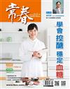 常春月刊 6月號/2020 第447期