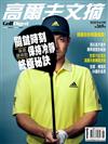 Golf Digest高爾夫文摘 6月號/2020 第369期