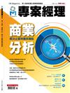 專案經理雜誌 6月號/2020 第14期