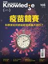 BBC Knowledge知識國際中文版 6月號/2020 第106期：疫苗競賽