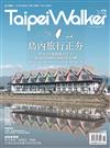 Taipei Walker 6月號/2020 第278期：島內旅行正夯