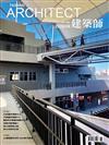 建築師雜誌 6月號/2020 第546期