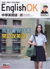 今周刊特刊： English OK-我的暑假計畫 開口說英語