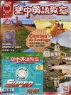 空中英語教室雜誌+MP3 7月號/2020