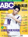 ABC互動英語 （電腦影音互動程式下載版）7月號/2020 第217期