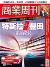 商業周刊 0618/2020 第1701期