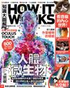 How It Works知識大圖解 7月號/2020 第70期