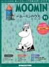 MOOMIN嚕嚕米的家 0623/2020 第91期