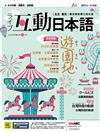 Live互動日本語（電腦影音互動程式下載版） 7月號/2020 第43期