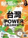 動腦雜誌 7月號/2020 第531期