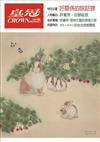 皇冠雜誌 7月號/2020 第797期