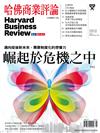 哈佛商業評論雜誌 7月號/2020 第167期