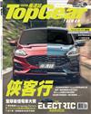 TopGear Taiwan 極速誌 7月號/2020 第57期