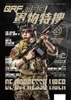 QRF MONTHLY 6月號/2020 第53期