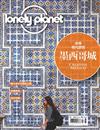 孤獨星球 lonely planet 7月號/2020 第81期