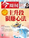 今周刊 0702/2016 第1228期