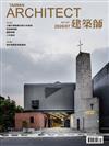 建築師雜誌 7月號/2020 第547期