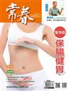 常春月刊 7月號/2020 第448期