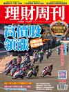 理財周刊 0703/2020 第1036期