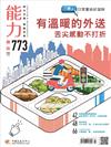 能力雜誌 7月號/2020 第773期