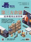 看雜誌 7月號/2020 第213期