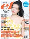 ef東京衣芙 7月號/2020 第207期