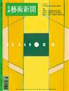 亞洲藝術新聞 7月號/2020 第186期