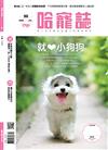 Hot Pets 哈寵誌 7月號/2020 第50期