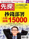 先探投資週刊 0710/2020 第2099期