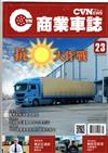 CVNEWS 商業車誌 7月號/2020 第23期