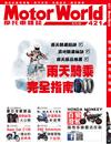 MotorWorld摩托車雜誌 8月號/2020 第421期
