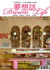 Dream Life夢想誌 7月號/2020 第26期