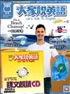 大家說英語雜誌+CD 8月號/2020