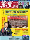 萬寶週刊 0717/2020 第1394期