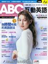 ABC互動英語（電腦影音互動程式下載版）8月號/2020 第218期