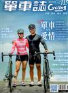 單車誌 Cycling Update 8-9月號/2020 第115期