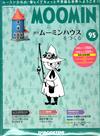 MOOMIN嚕嚕米的家 0722/2020 第95期