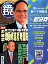 鏡週刊 0722/2020 第199期（A+B本兩冊合售）