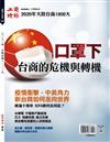 工商時報：2020年大陸台商1000大
