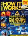 How It Works知識大圖解 8月號/2020 第71期：網路戰