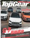 TopGear Taiwan 極速誌 8月號/2020 第58期