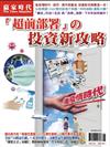 贏家時代雜誌 8月號/2020