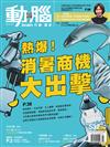 動腦雜誌 8月號/2020 第532期