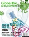 Global Bio & Investment 環球生技 7月號/2020 第76期