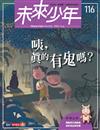 未來少年 8月號/2020 第116期